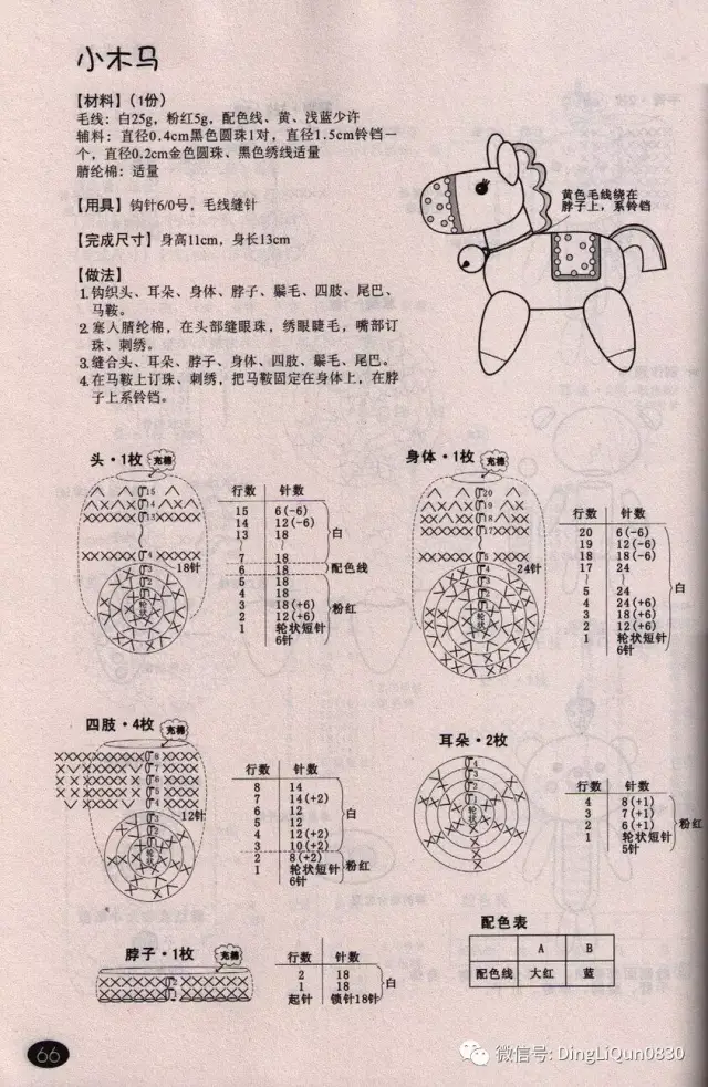 【钩编图解】草莓熊,钓竿猫,比基尼猪等多款玩偶图解