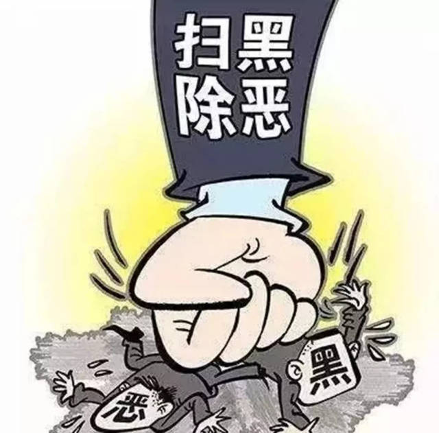 全国扫黑除恶专项斗争什么时候开始?