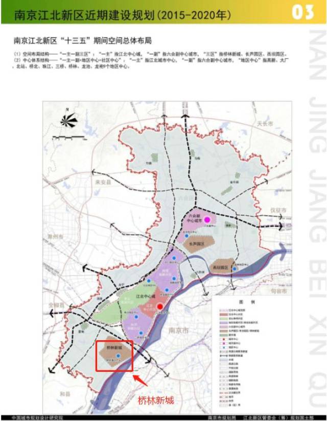 三,江北新区—桥林新城规划出炉!这个板块即将起飞!