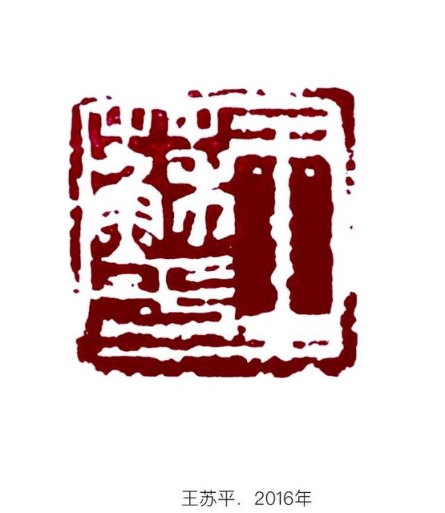 徐明瑜现代篆刻艺术作品欣赏