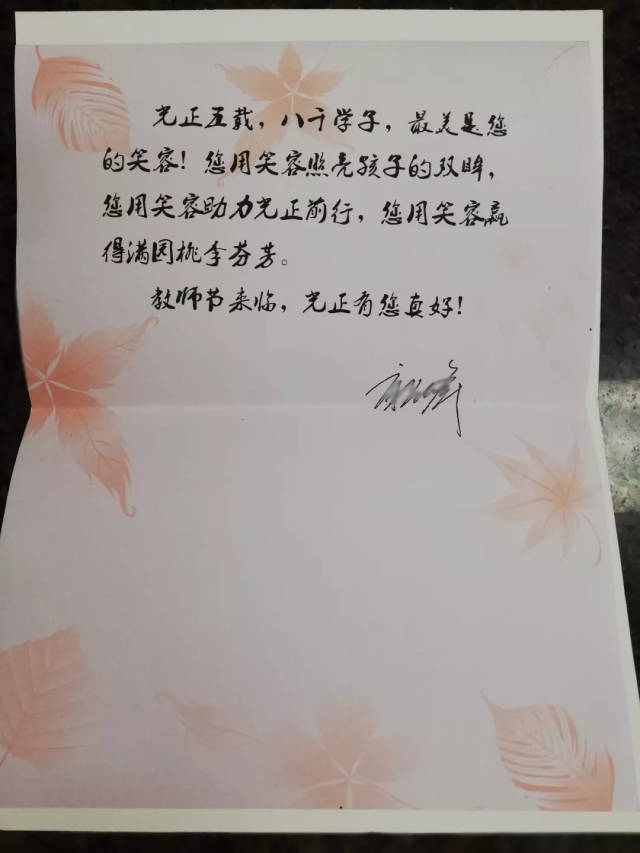 章校亲自为老师们送上千元慰问金和手写祝福