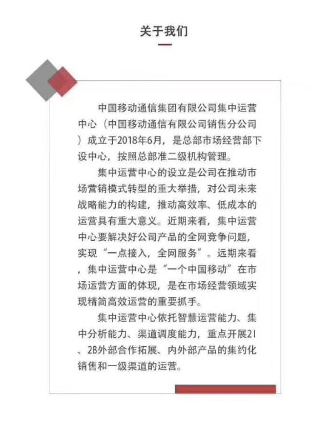 为搞集中化管理,中国移动成立销售分公司