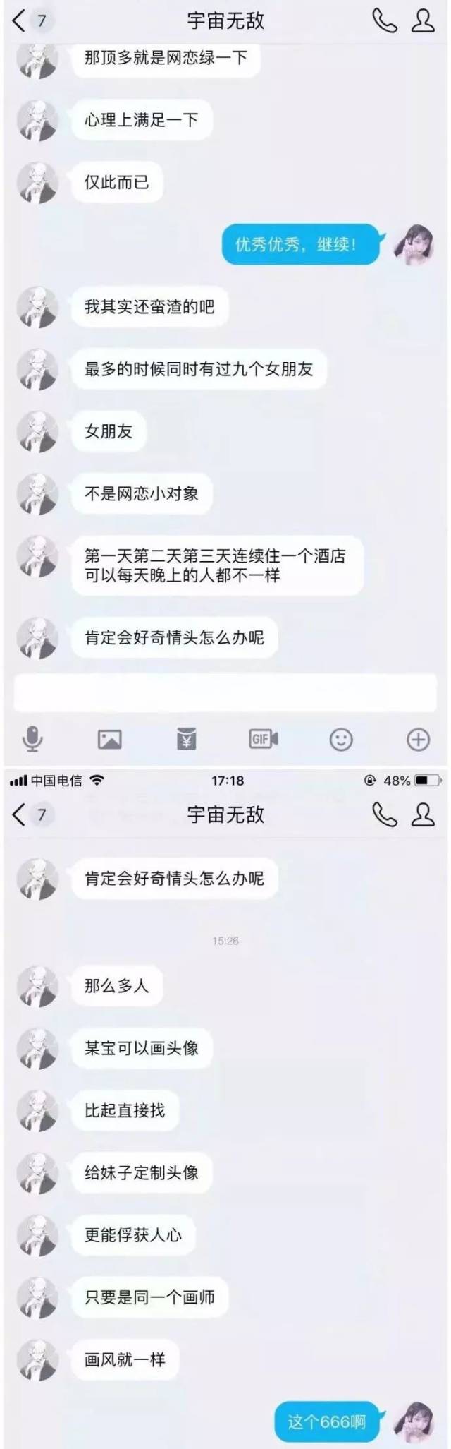 渣男套路!用一个qq号同时交往9个女朋友,还沾沾自喜