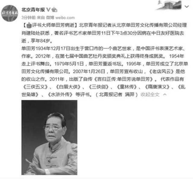 是三四十年代著名的西河大鼓演员,人称"白丫头";父亲单永魁是弦师