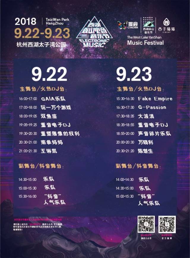 焱山音乐节票类 9/22  1.单日早鸟票:220元 2.单日票:280元 3.