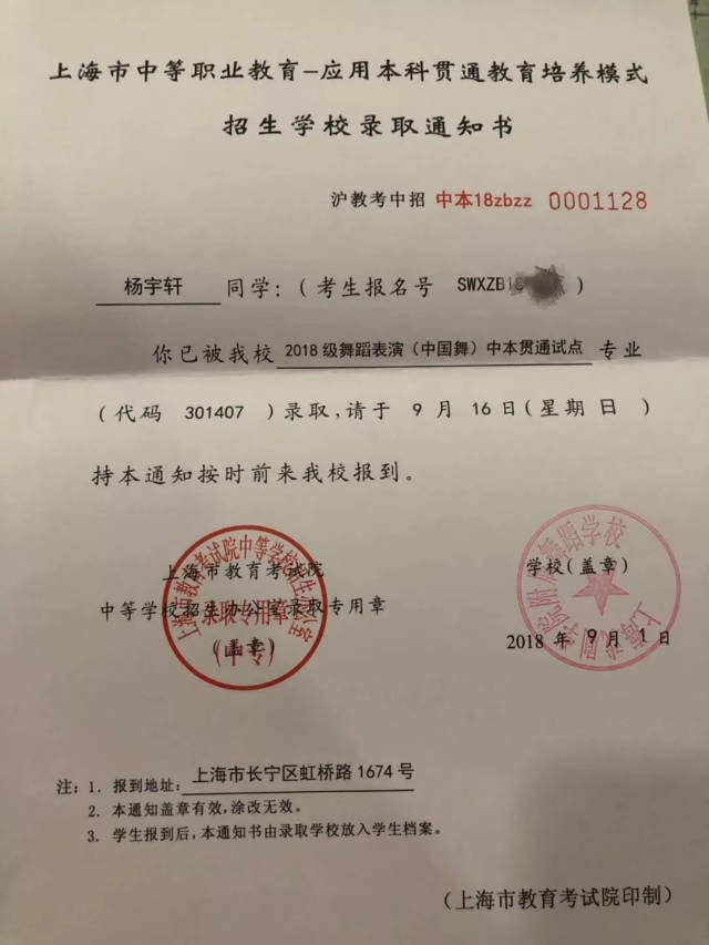 喜报|祝贺杨宇轩同学(男)考入上海戏剧学院舞蹈表演专业中本贯通