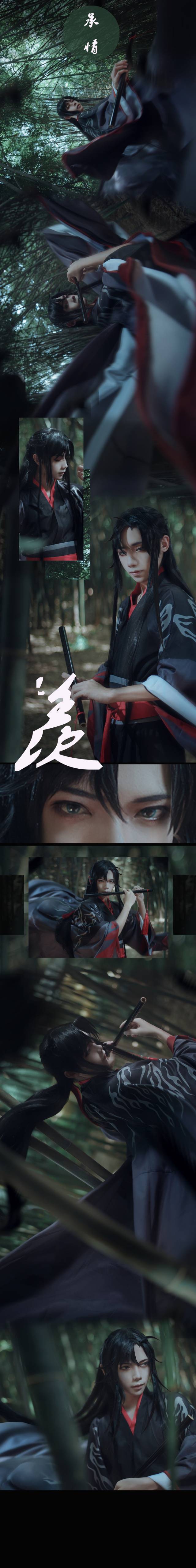 cosplay正片 魔道祖师 夷陵老祖 魏无羡