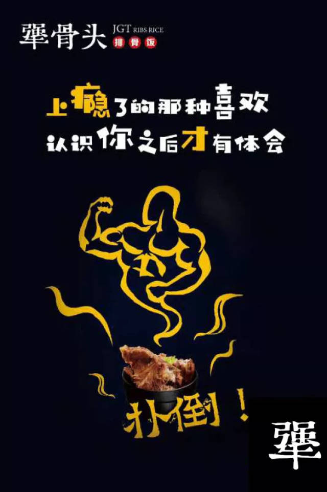 天犟大任,只为一碗有骨气的饭!