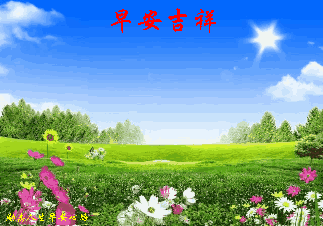 9星期四《早安心语》∮