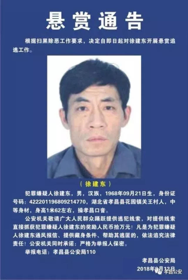 悬赏通告在孝感看见这个人请马上报警