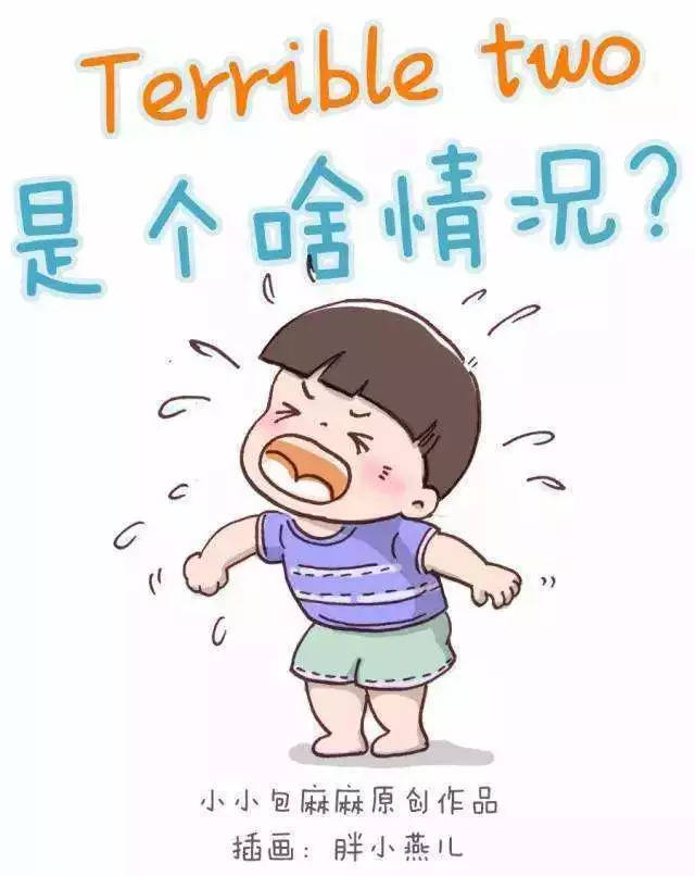 "terrible 2"和"中二病"|如何顺利渡过孩子两大叛逆期