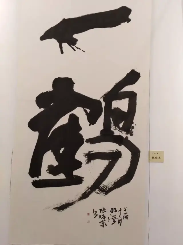 全国第二届大字书法艺术展在江苏镇江开幕(附作品)