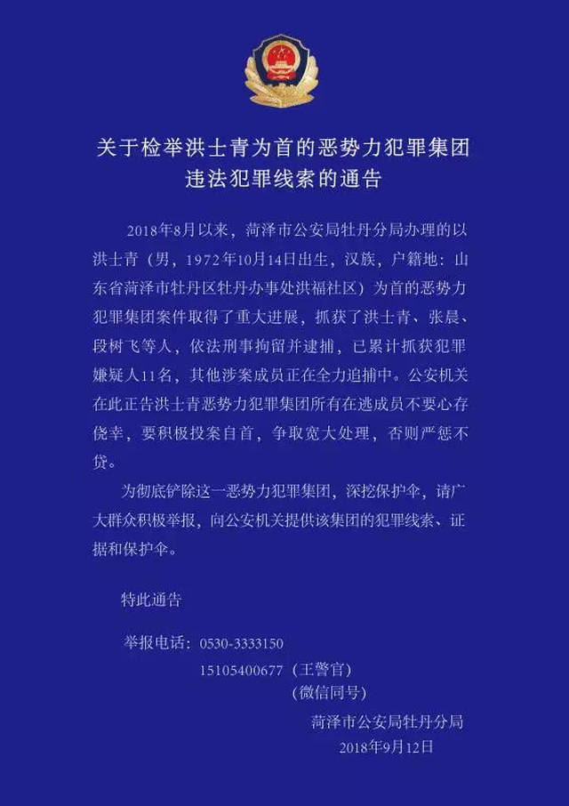 菏泽2股恶势力犯罪集团60余人被抓获!另通缉18名重大涉黑在逃人员!