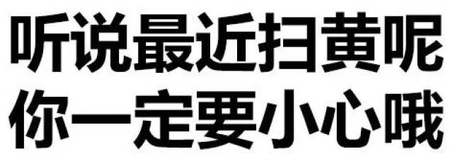 搞笑表情包:又是你小子,五次扫黄你都在场