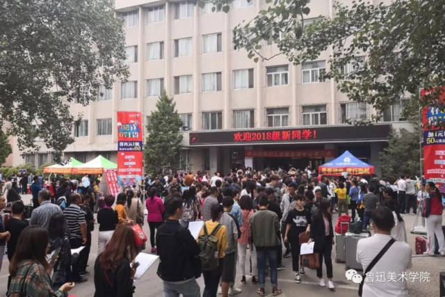 美院新闻|鲁迅美术学院沈阳校区2018年迎新生工作圆满