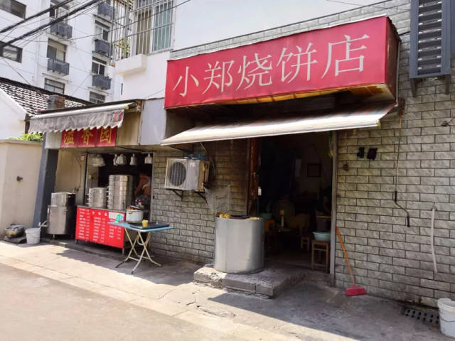 小郑烧饼店