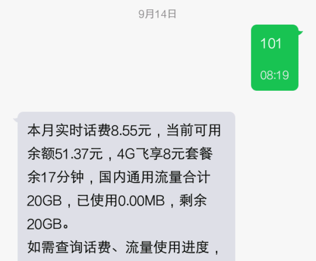移动打电话说送20g流量是怎么回事