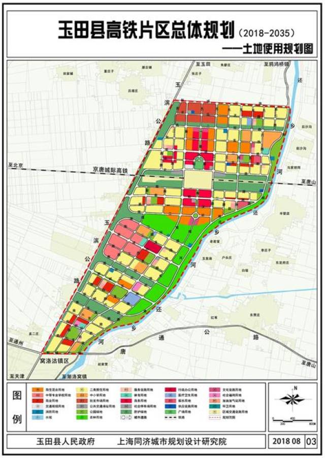 唐山玉田县高铁片区城市总体规划(2018-2035)