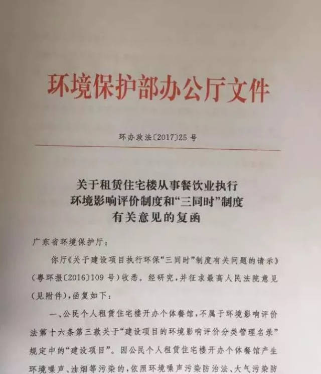 收藏!餐饮环评,异味扰民有关文件复函汇总