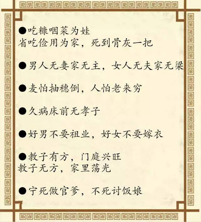 一代亲,二代表,三代了《家庭谚语俗话「句句经典」