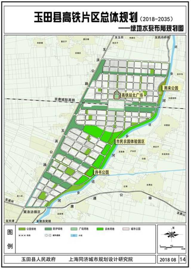 唐山玉田县高铁片区城市总体规划(2018-2035)