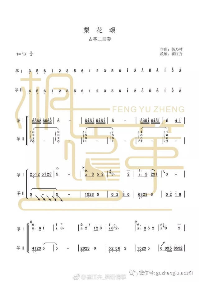 【发谱《梨花颂》纯古筝谱,好听,不要错过