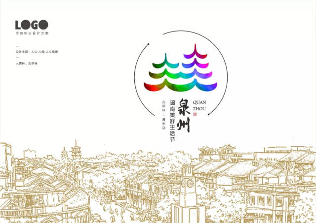 夺走5万的是他!泉州"闽南美好生活节"logo征集结果出炉!