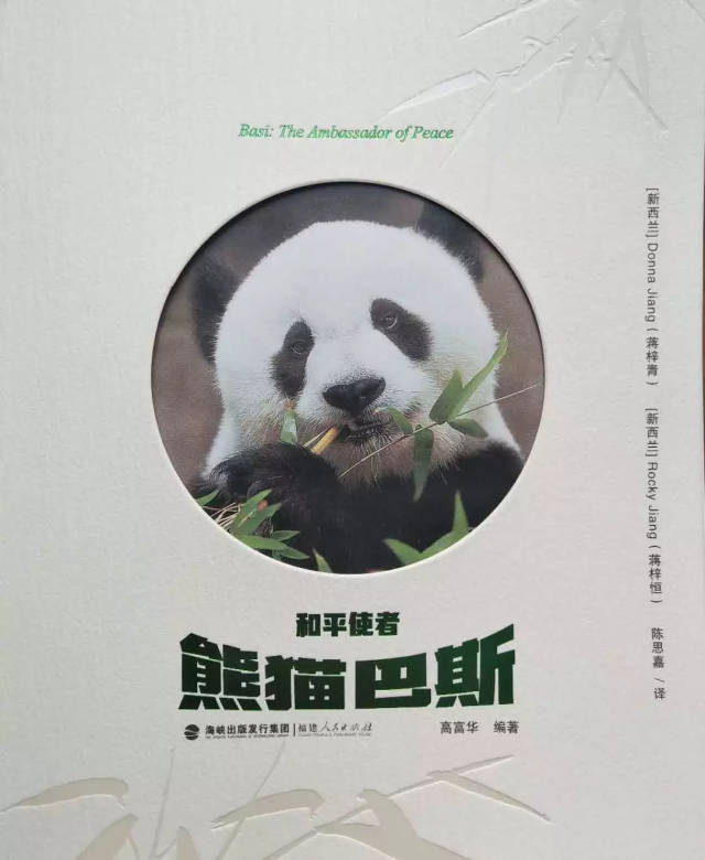 不说再见,我们的熊猫"巴斯"一直在!