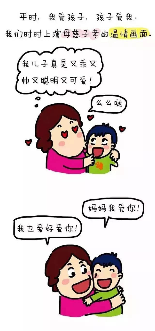 戳中无数妈妈膝盖的漫画:亲生的,要忍住!