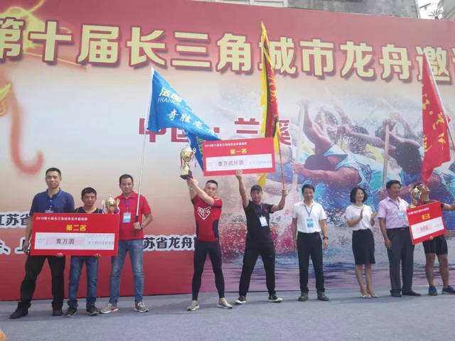 喜报!温州龙舟队参加第十届长三角城市龙舟邀请赛喜获佳绩