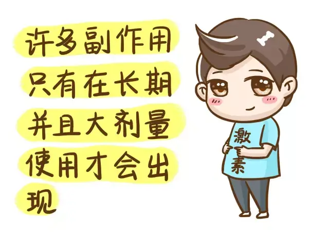 激素,用对救命,用错致病