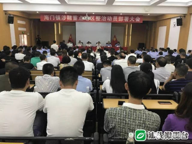 为期一年汕头公安启动潮阳区海门镇赌博重点整治专项行动