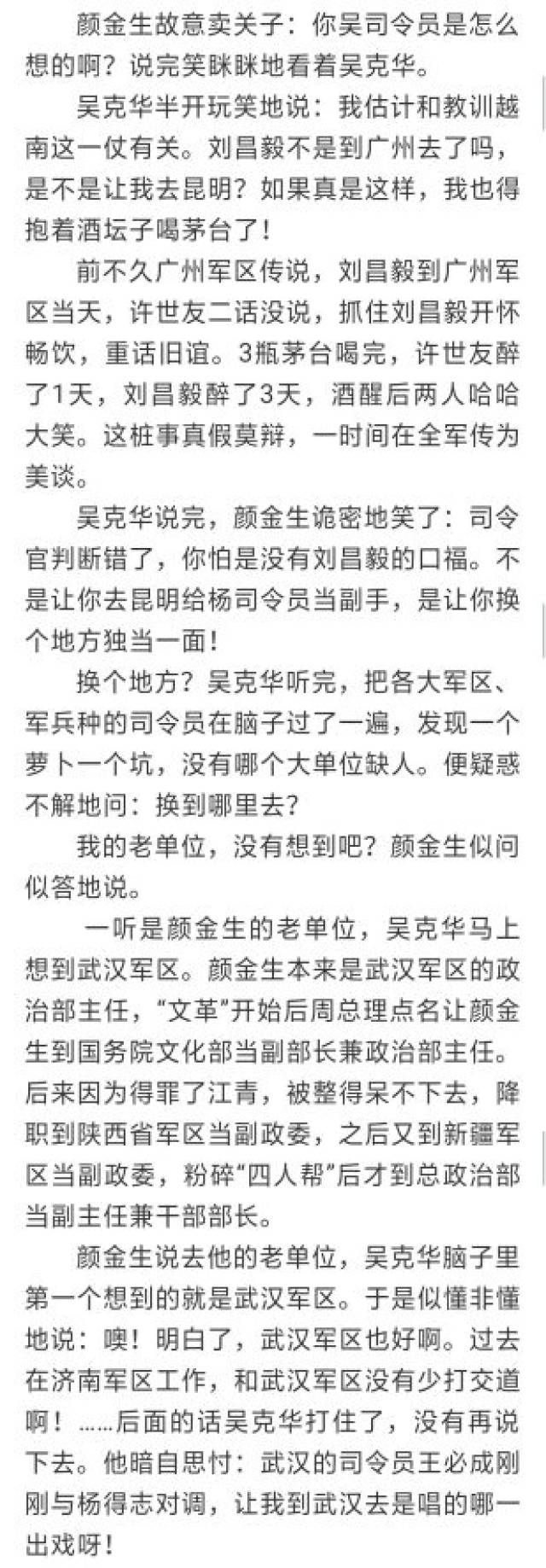 弋阳将军事迹:吴克华司令员在新疆(一)