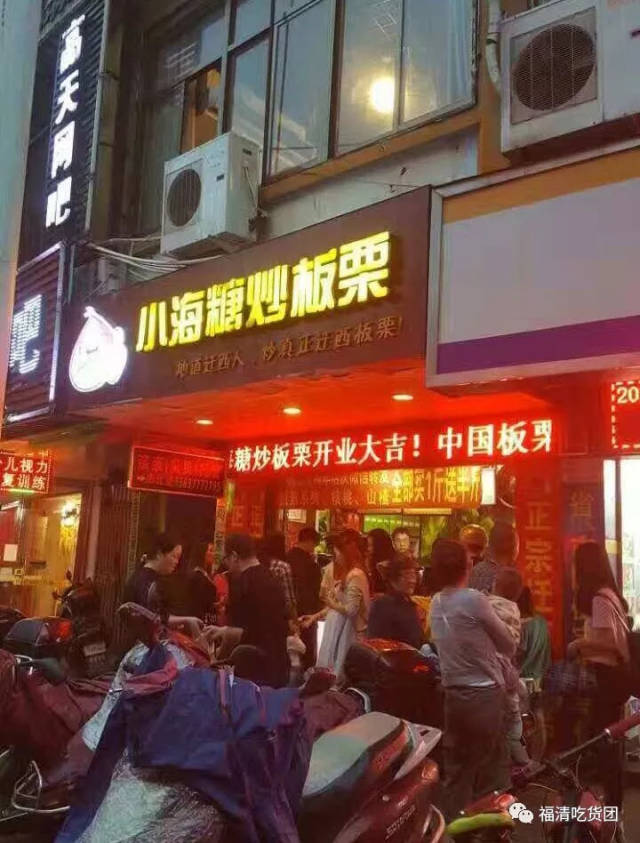 小海板栗,福清四店开业同庆,栗子飘香,等你来撩!