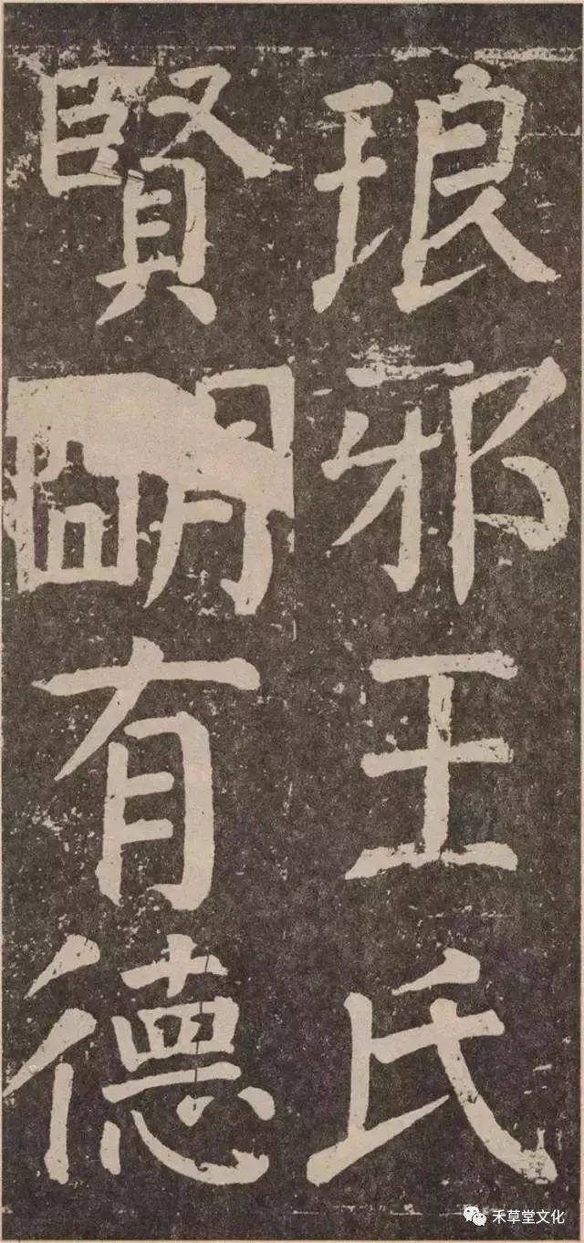 颜真卿楷书《李玄靖碑》高清赏析