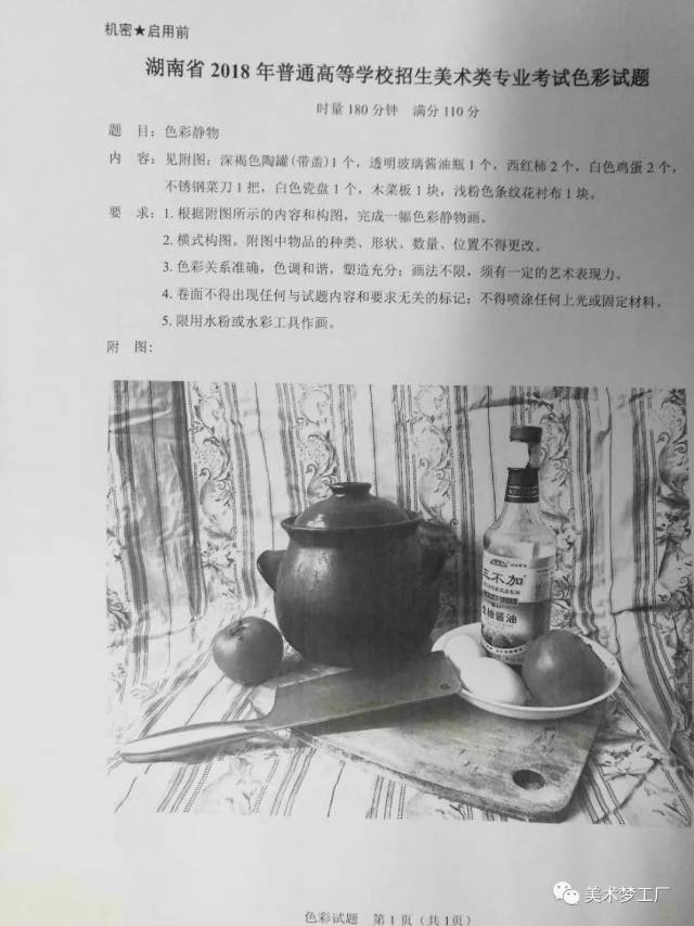 湖南省2018年美术联考色彩考题