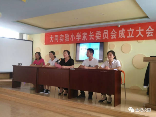 杞县大同实验小学成立家长委员会