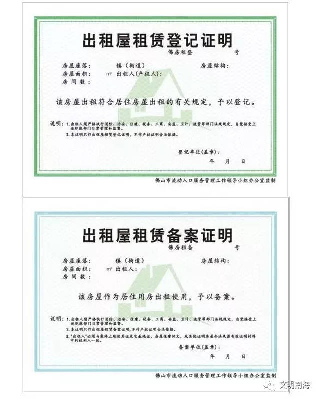 如何申请办理出租屋租赁登记(备案)证明 1,房屋租赁登记所需材料(一)