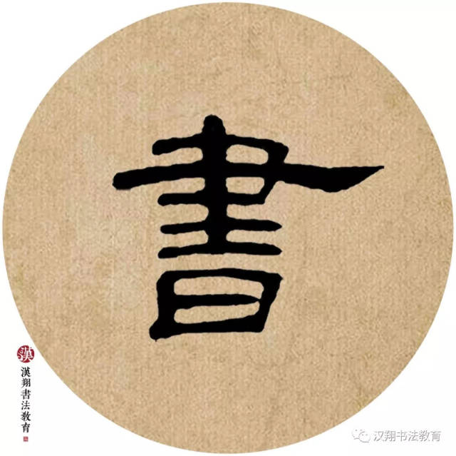 曹全碑隶书集字灯影斜摇书案侧雨声频滴曲栏边