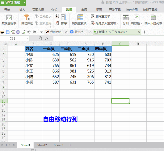 四个神操作让你的excel表格6到飞起