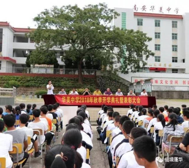 华美中学召开新学期开学典礼暨表彰大会