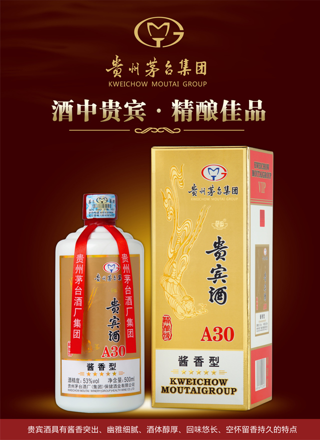 贵州茅台酒厂(集团)保健酒业有限公司的中英文字样,正面有"贵宾酒"的