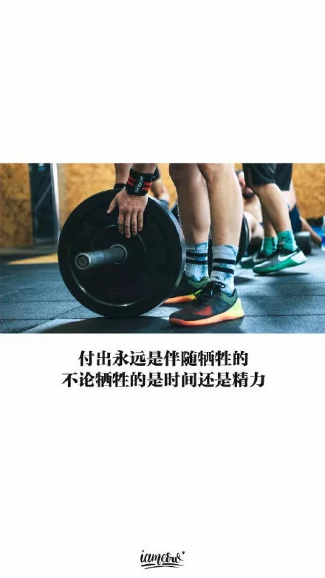 健身励志手机壁纸,让它激励你的每一天!