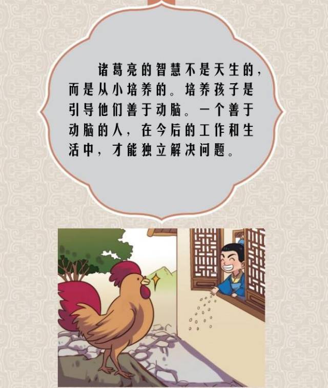 诸葛亮小时候就甘叻! 为了多听课,竟想出这个办法让公鸡不打鸣