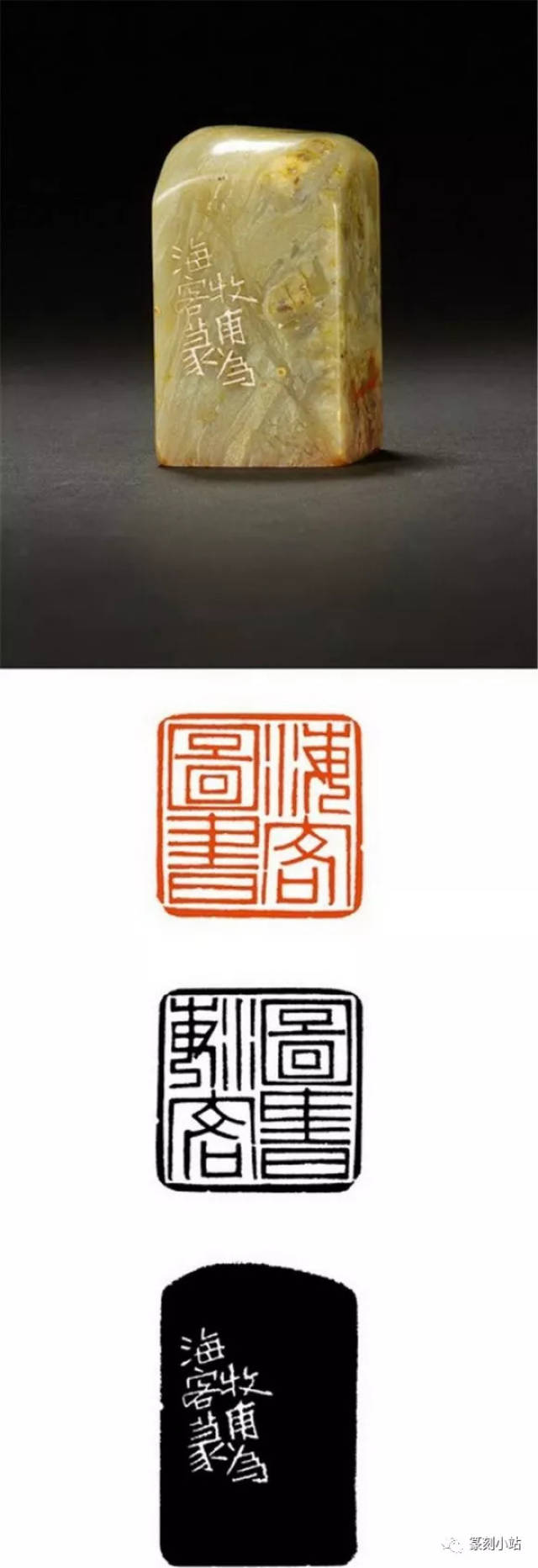 清·黄士陵刻昌化石章 印文:海客图书 边款:牧甫为海客篆. 3×3×5.