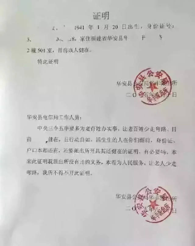 云南宣威一男子持有身份证去当地银行办理业务时,被要求开具户籍证明