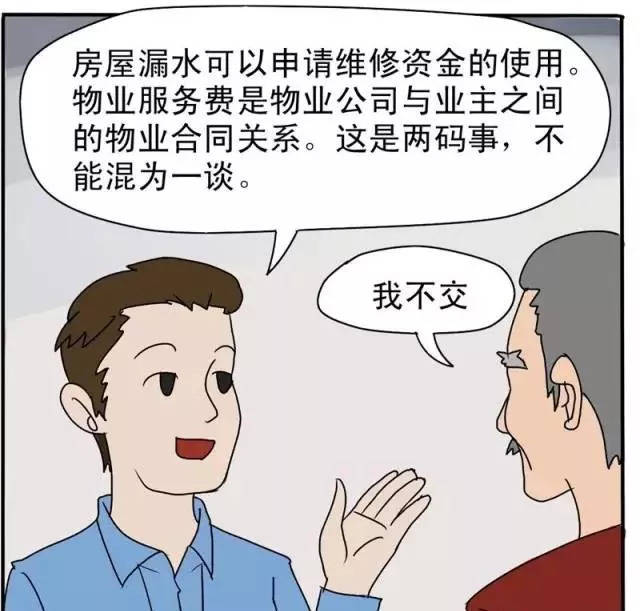 分享|| 108张漫画图说物业管理的那些事(史上最全版)