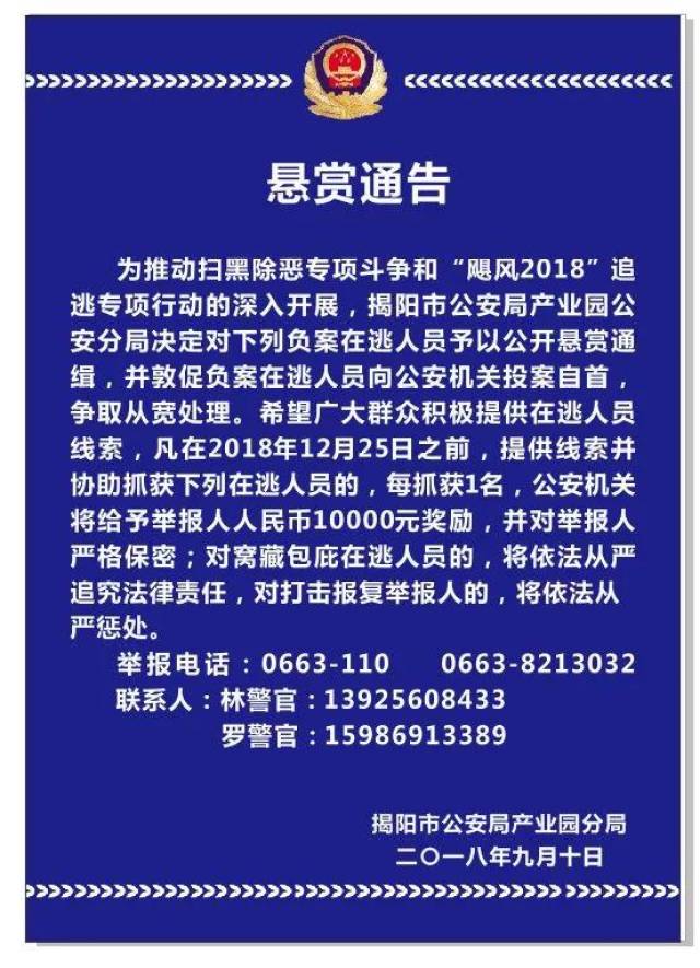 为推动扫黑除恶专项斗争和"铁网"追逃专项行动的深入开展,普宁市公安