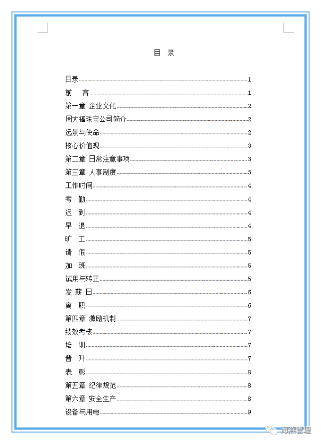 华为,联想,格力等名企员工手册范本,值得收藏!