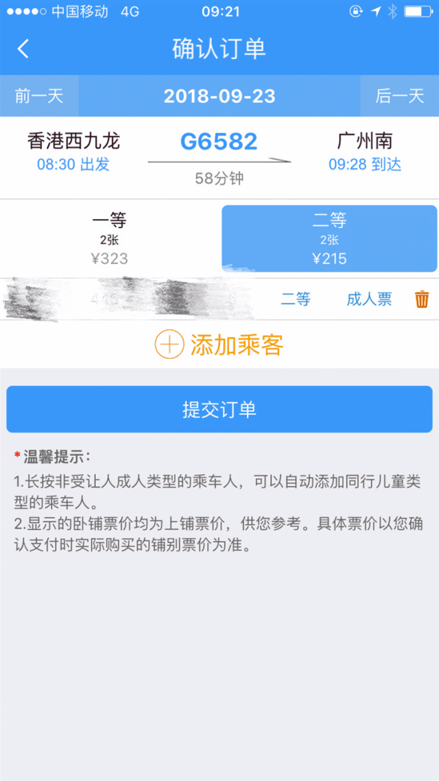 5元) 因此,从香港到韶关 大约需要 100-120分钟左右的时间